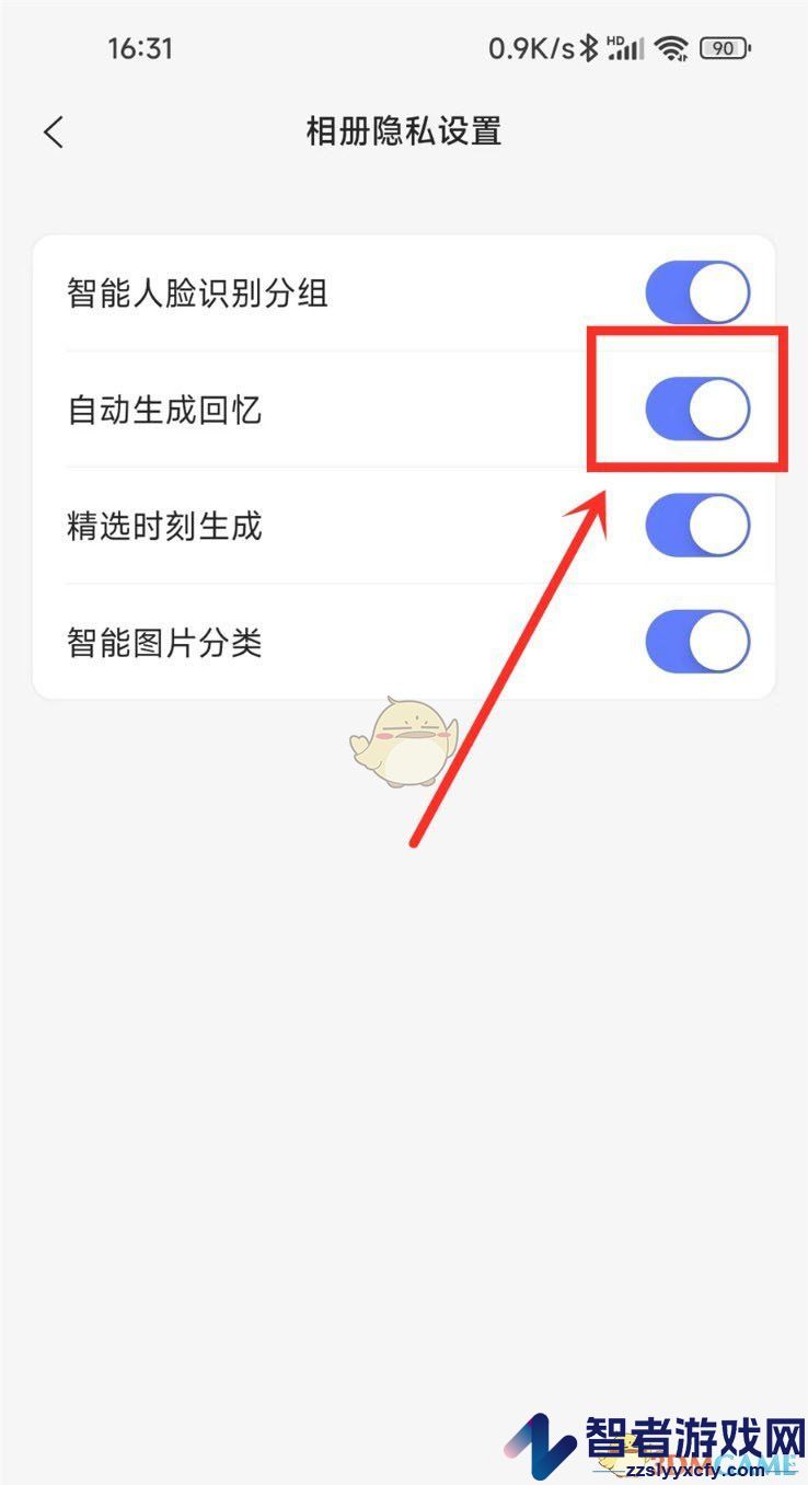 阿里云盘自动生成回忆关闭方法