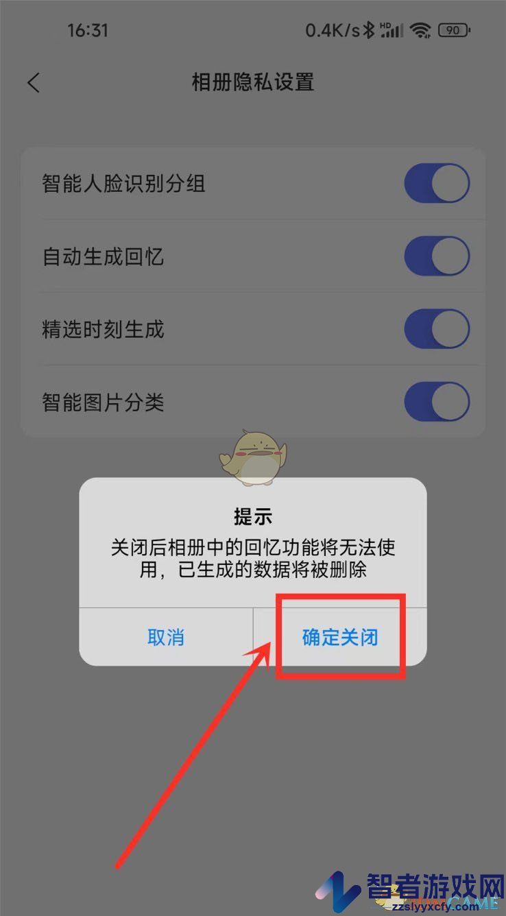 阿里云盘自动生成回忆关闭方法
