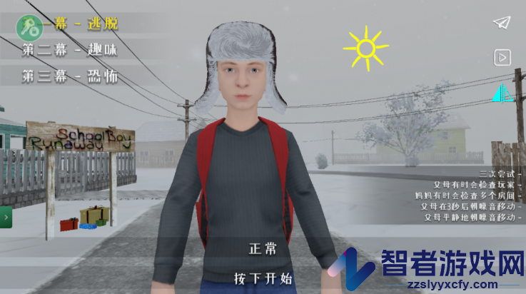 逃离家暴游戏手机版