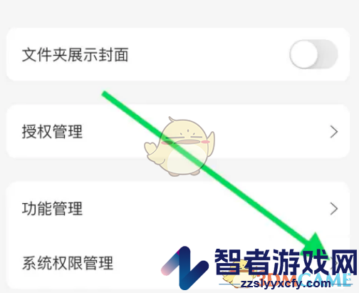 阿里云盘设置系统权限方法