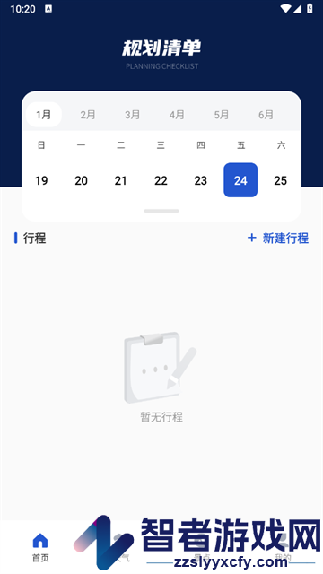 实时航班安卓版