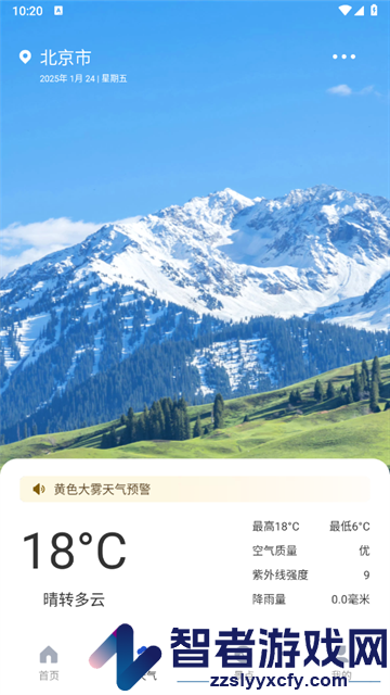 实时航班安卓版