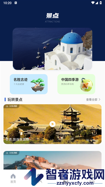 实时航班安卓版