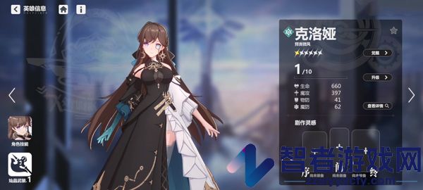 依露希尔星晓游戏