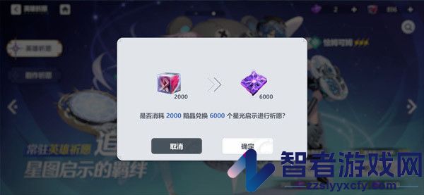依露希尔星晓游戏