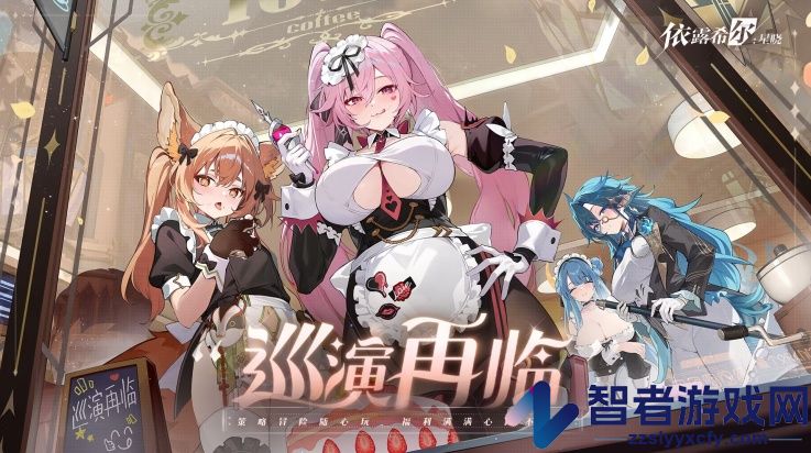 依露希尔星晓游戏