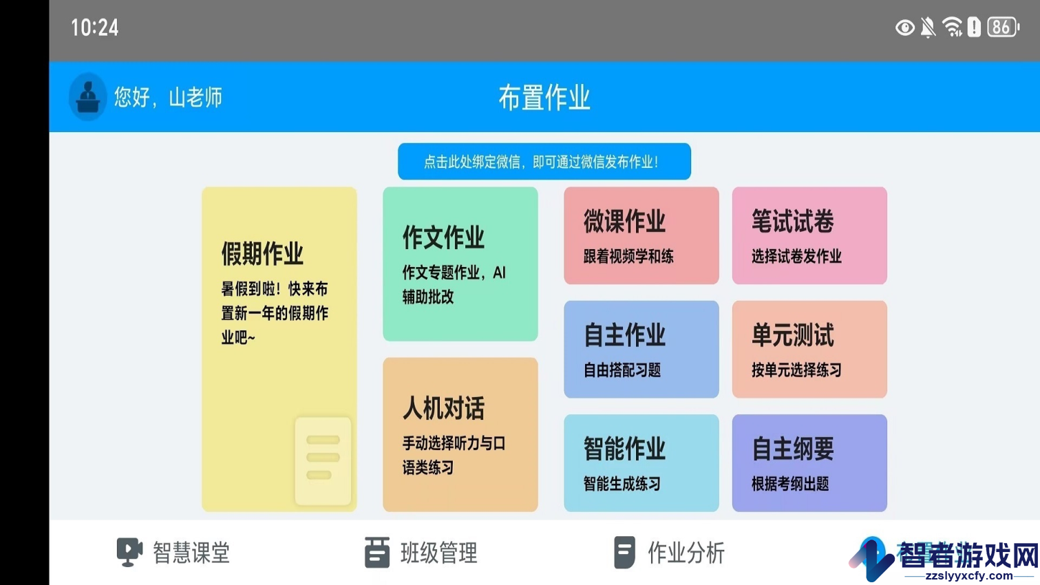 听说外语通教师版app下载