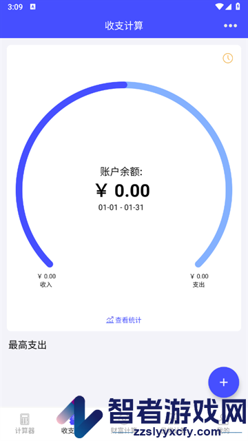 隐私加密计算器app