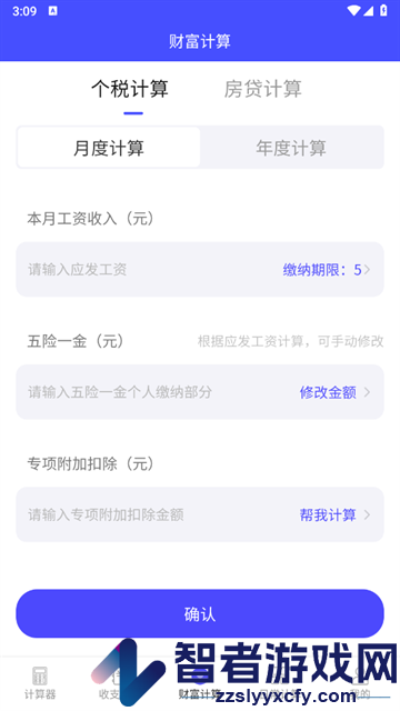 隐私加密计算器app