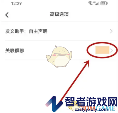 小红书笔记关联群聊方法