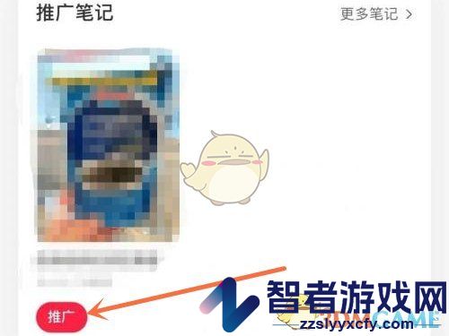 小红书推广券使用方法