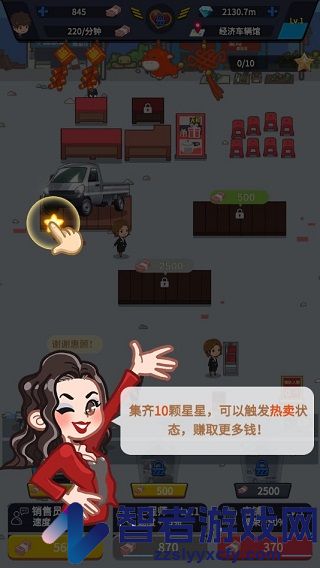 传奇汽车公司小游戏