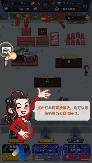 传奇汽车公司小游戏