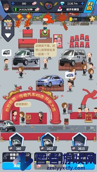传奇汽车公司小游戏