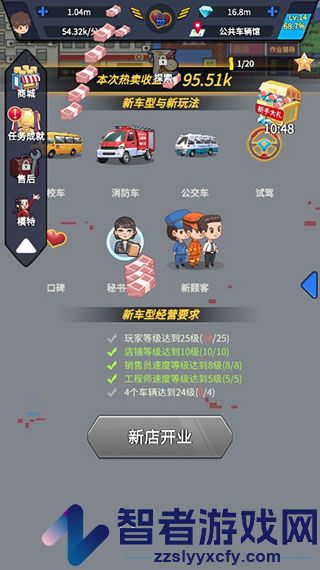 传奇汽车公司小游戏