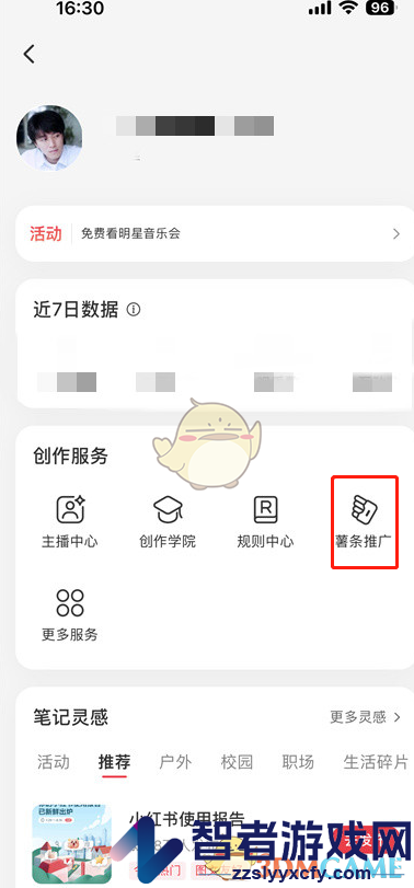 小红书推广订单查看方法