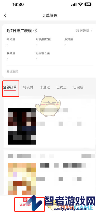 小红书推广订单查看方法