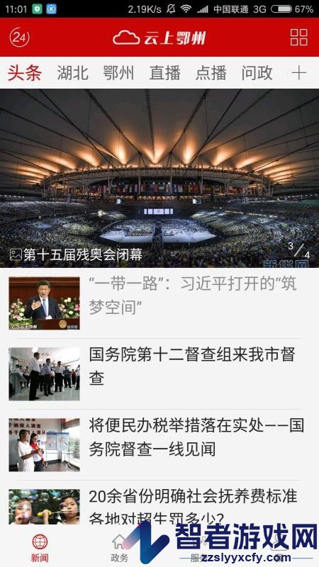 云上鄂州app官方下载
