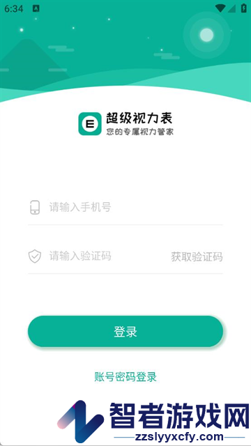 超级视力表app