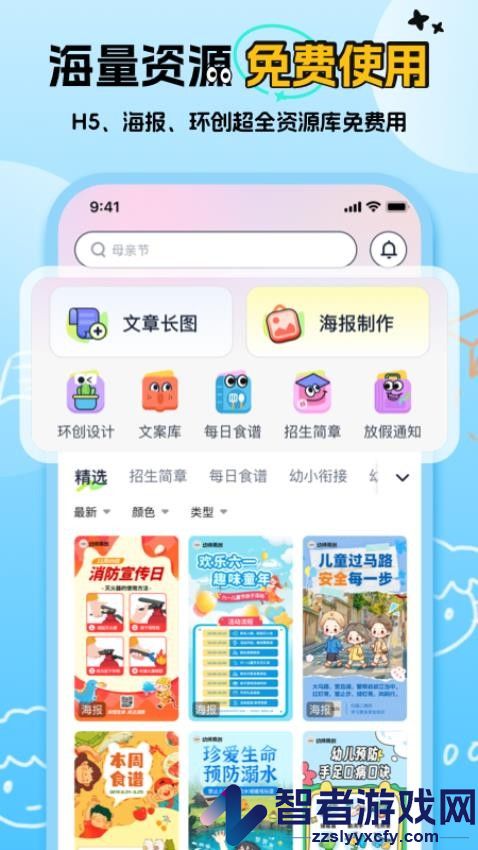 幼师易创app官方版下载安装