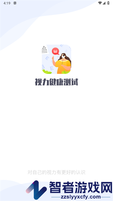 视力健康测试手机版