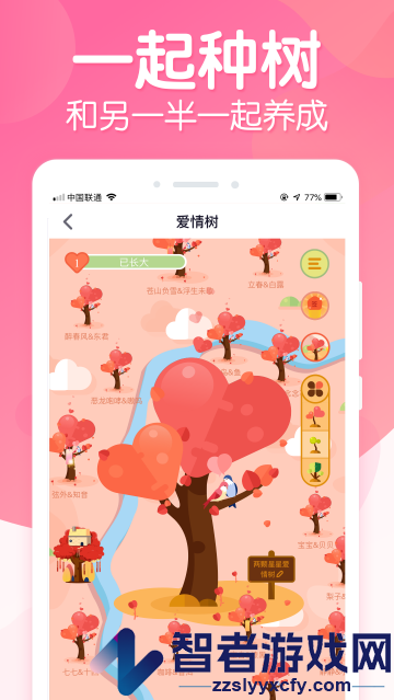恋爱ing软件