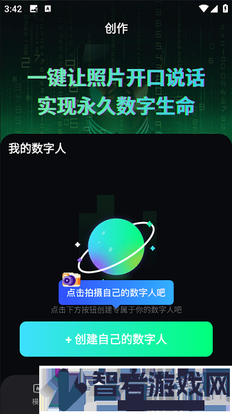 虚拟数字人设计app下载