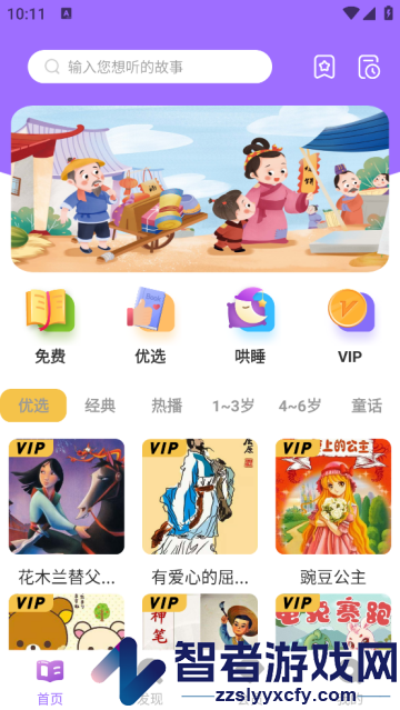 寓言故事大全app