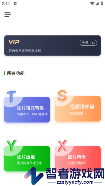 格式化工厂手机版