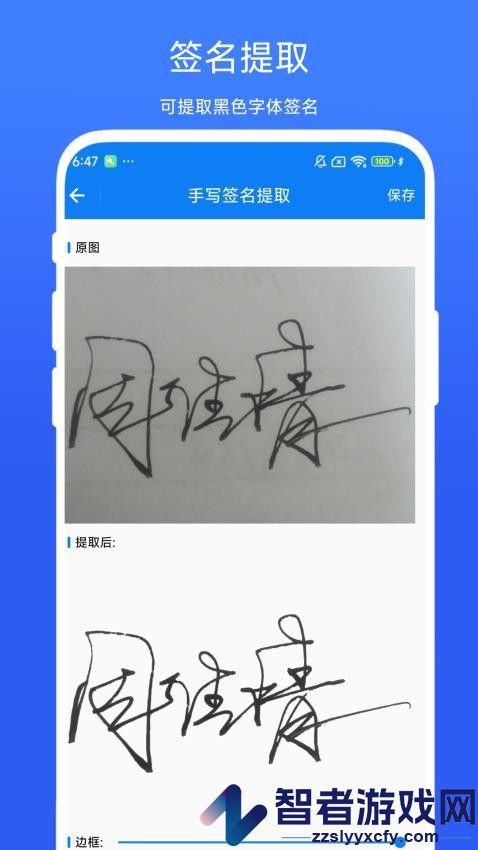 印章签名提取助手软件下载
