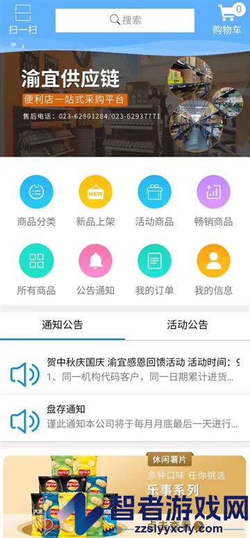 渝宜订货宝app下载安装