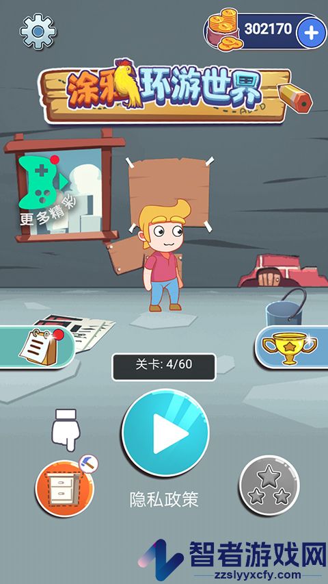 涂鸦环游世界游戏