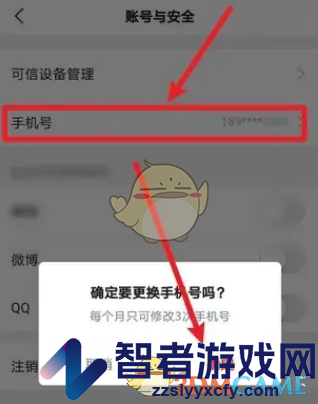 央视新闻换绑手机号方法