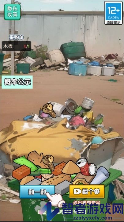 末日物资大亨小游戏