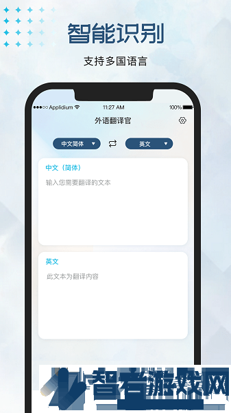外语翻译官软件下载