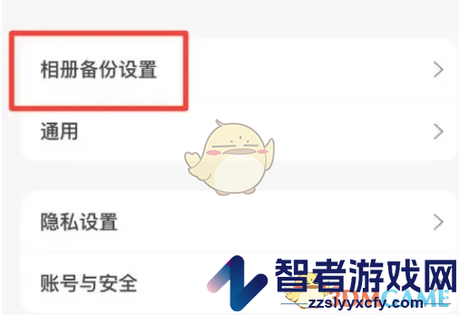 阿里云盘开启相册自动备份方法