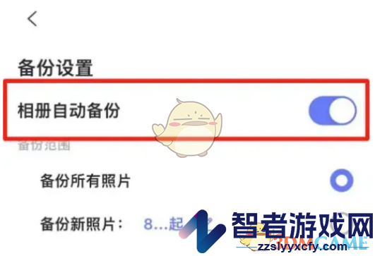 阿里云盘开启相册自动备份方法