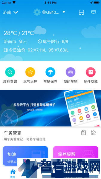 岩鹭车联网手机下载