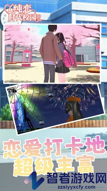 纯恋时代校园游戏