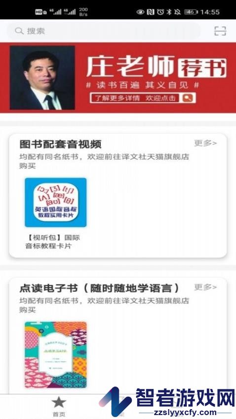 译文语言学习app下载