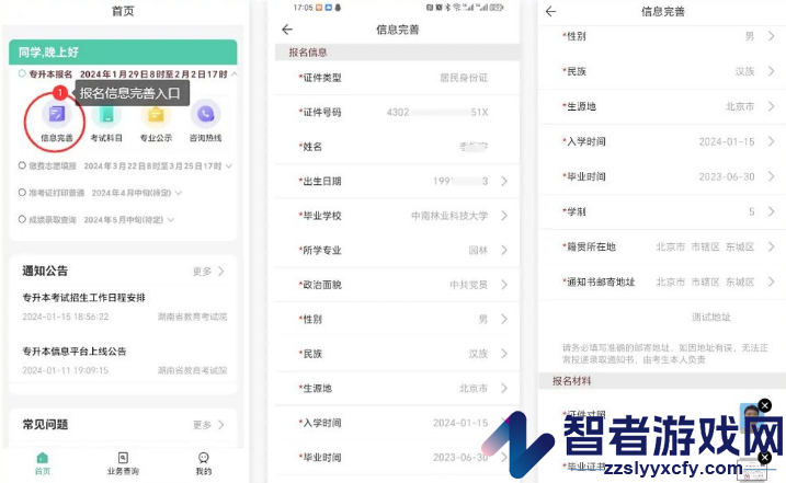 潇湘专升本app下载安装