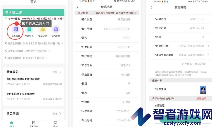 潇湘专升本app下载安装