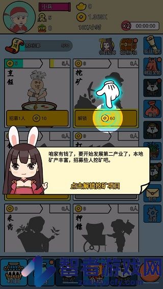三国创业记游戏