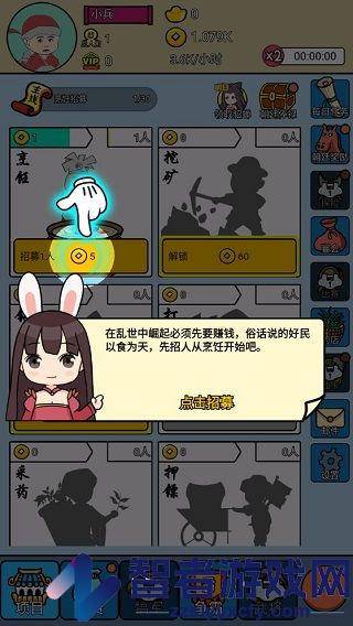 三国创业记游戏