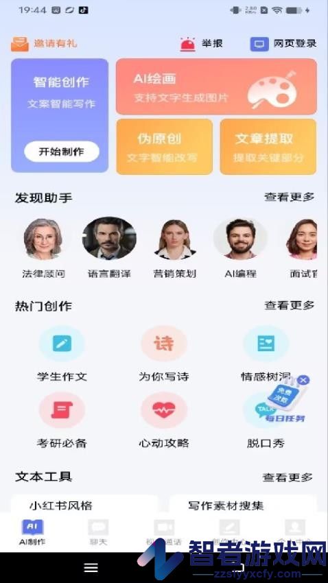 ai写作大神app官方版下载