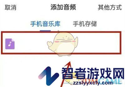 美篇添加音频方法
