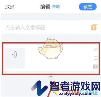 美篇添加音频方法