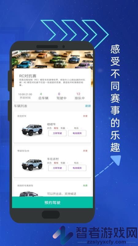 rc物联app官方版下载
