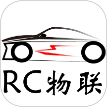 RC物联最新版本