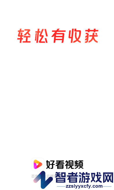 好看视频极速版app